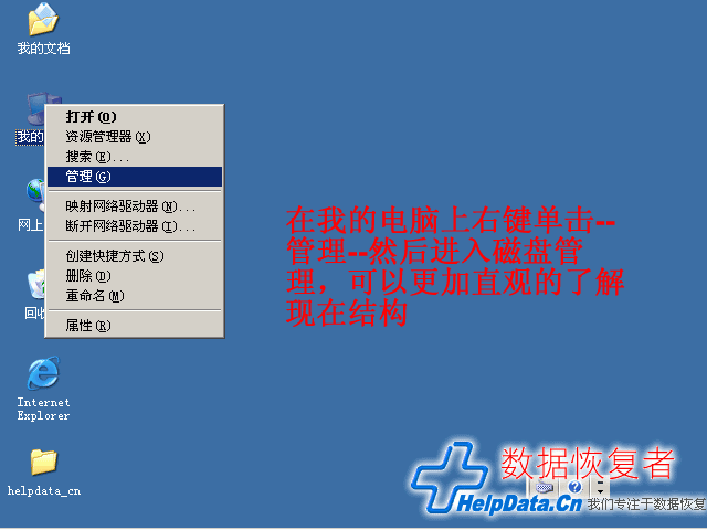 磁盘管理，了解现在结构