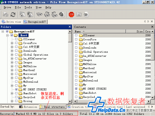 R-Studio恢复进度，剩余文件信息