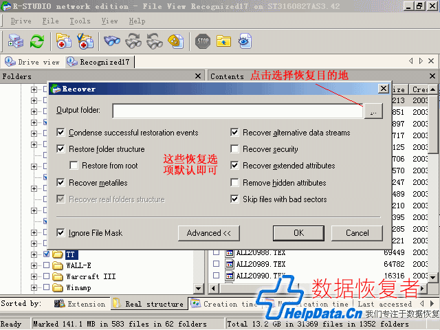 选择R-Studio恢复目的地，这些恢复选型默认