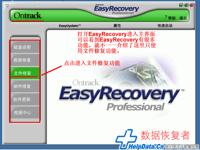 Easy Recovery点击进入文件修复功能